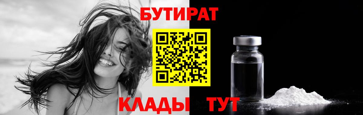 БУТИРАТ  Вход с VPN  Южно-Сахалинск  Бутират GHB 
