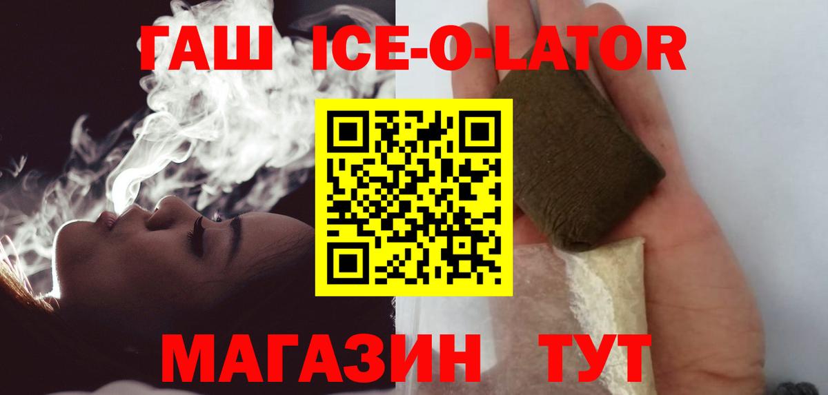 Гашиш VHQ  ГАШ  Вход с VPN  Южно-Сахалинск  Гашиш ice o lator 