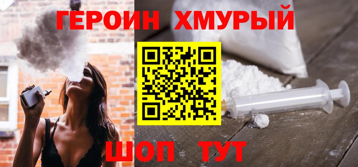 Героин герыч  Вход с VPN  Южно-Сахалинск 