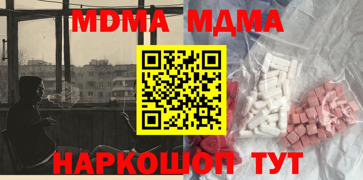 МДМА Molly  Вход с VPN  МДМА  MDMA crystal  Южно-Сахалинск 