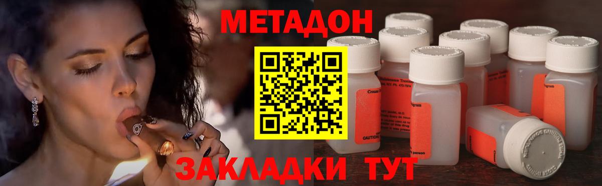 МЕТАДОН кристалл Южно-Сахалинск