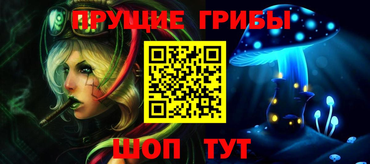 Псилоцибиновые грибы прущие грибы Южно-Сахалинск
